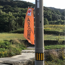 AED設置所のぼり旗　写真４